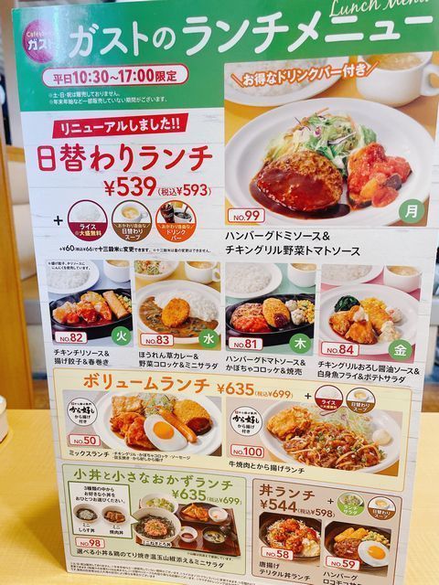 クーポン使用でお得でした、「ガスト．春日桜ヶ丘店」（３）で、温玉ドリアとから好しももから揚げ！！: かめ。。。さて、何食べようか