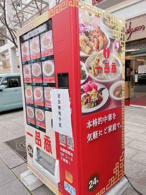 うまかけん福岡」でちょい贅沢、竹丘町の「一品香．雑餉隈店」(20)で