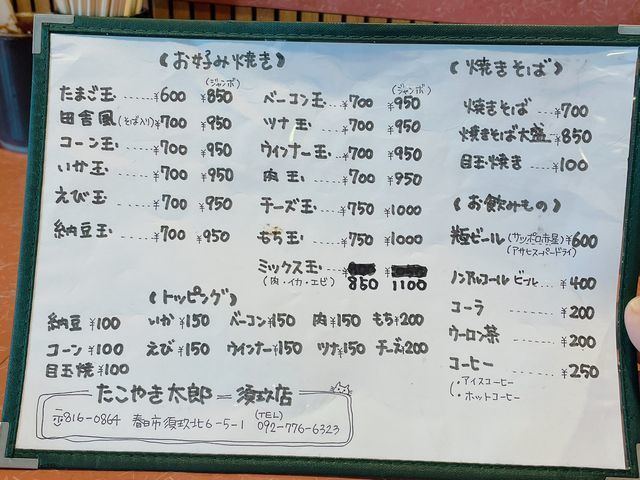 祝・お好み焼き復活！、春日市須玖北の「たこやき太郎．須玖店」（８